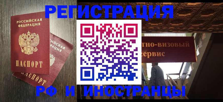 временная регистрация недорого в Лисках
