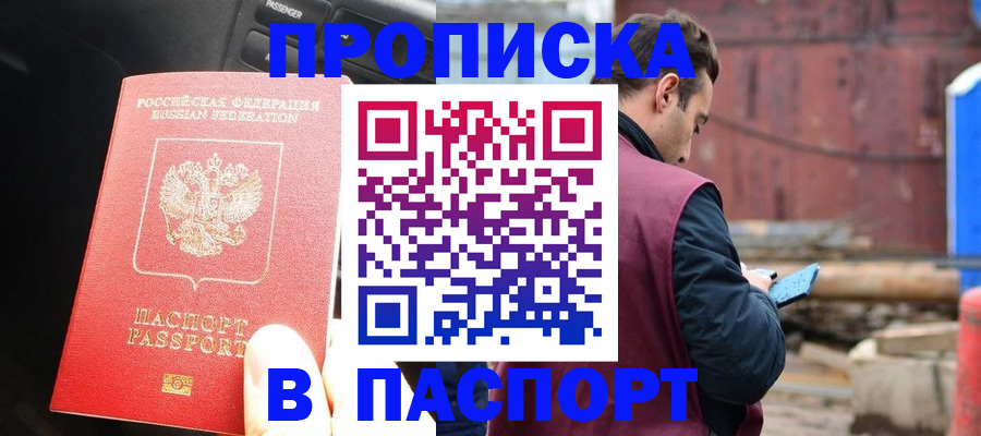 прописка паспорт в Лисках