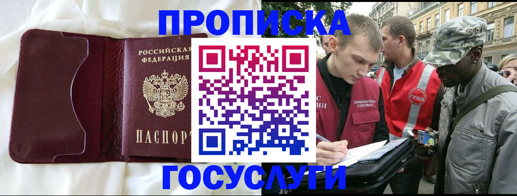 прописка законно в Лисках